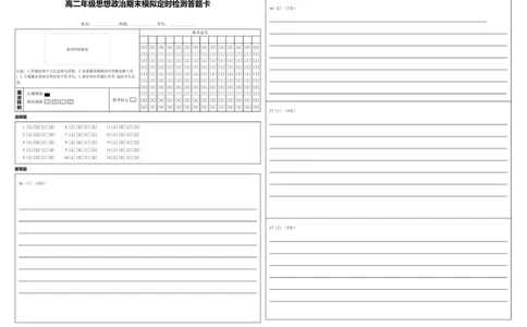 高二思想政治答题卡_2026年02月高二试卷_260209山东省枣庄市第八中学2025-2026学年高二上学期1月月考_山东省枣庄市第八中学2025-2026学年高二上学期1月月考政治试题（含解析）