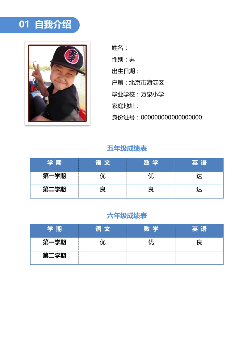 升学君整理蓝色云朵-小升初简历模板_小升初《学生简历模板》单页+多页_66份小升初简历整理