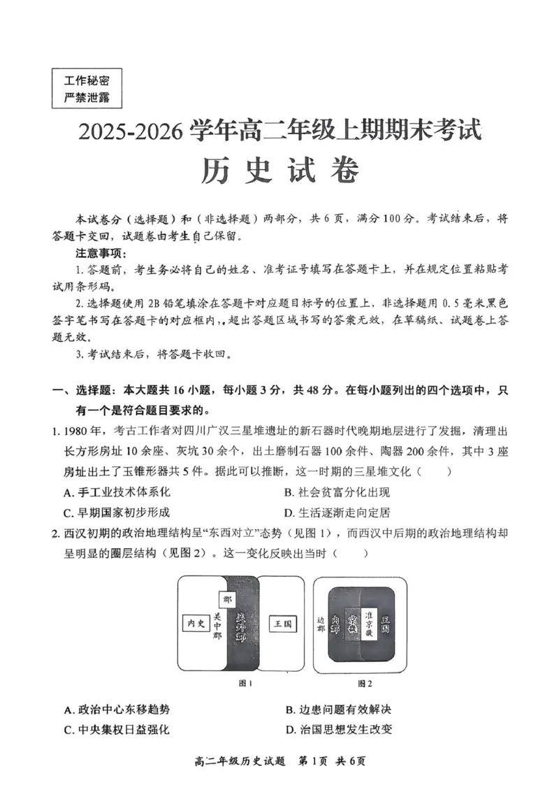四川省自贡市2025-2026学年高二上学期1月期末历史试卷_2026年02月高二试卷_260216四川省自贡市2025-2026学年高二上学期1月期末