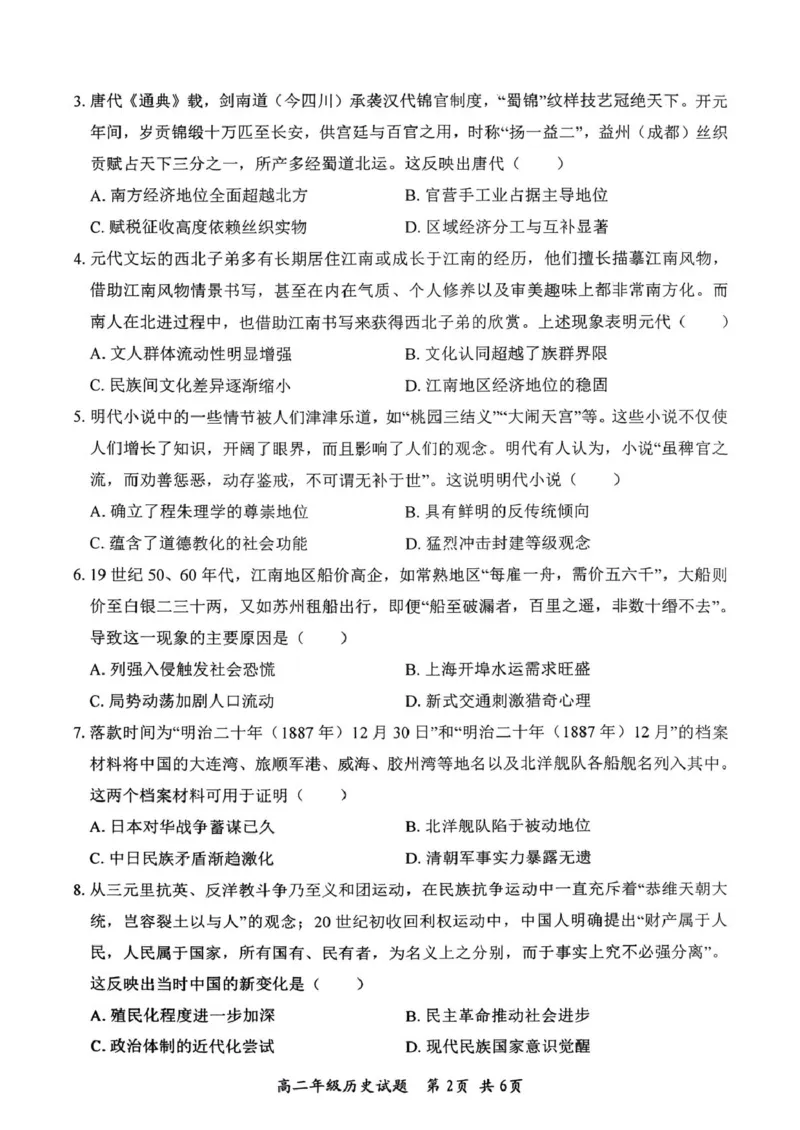 四川省自贡市2025-2026学年高二上学期1月期末历史试卷_2026年02月高二试卷_260216四川省自贡市2025-2026学年高二上学期1月期末