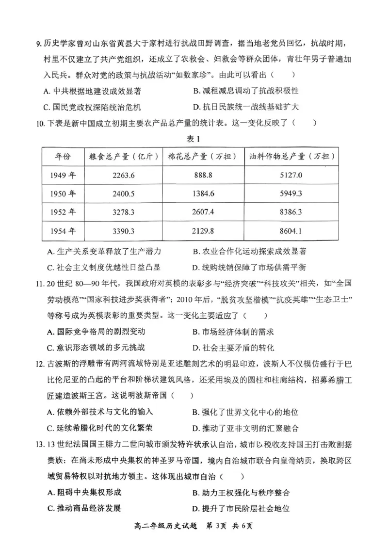 四川省自贡市2025-2026学年高二上学期1月期末历史试卷_2026年02月高二试卷_260216四川省自贡市2025-2026学年高二上学期1月期末