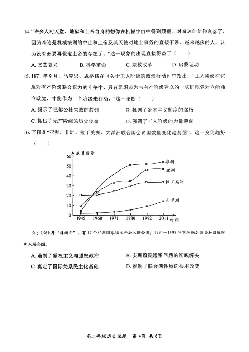 四川省自贡市2025-2026学年高二上学期1月期末历史试卷_2026年02月高二试卷_260216四川省自贡市2025-2026学年高二上学期1月期末