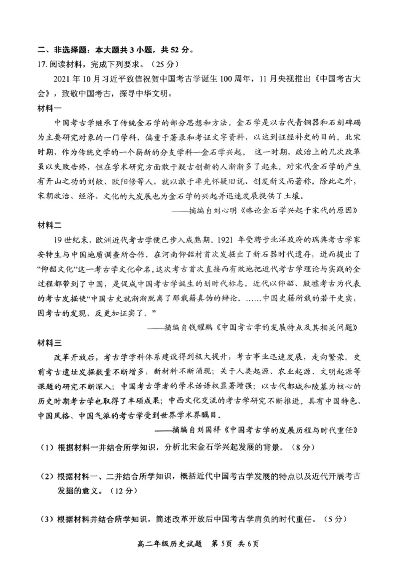 四川省自贡市2025-2026学年高二上学期1月期末历史试卷_2026年02月高二试卷_260216四川省自贡市2025-2026学年高二上学期1月期末