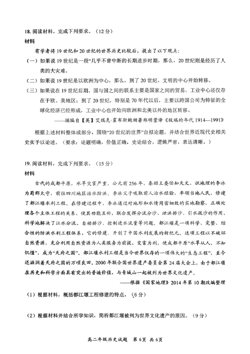 四川省自贡市2025-2026学年高二上学期1月期末历史试卷_2026年02月高二试卷_260216四川省自贡市2025-2026学年高二上学期1月期末