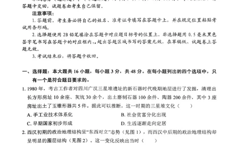 四川省自贡市2025-2026学年高二上学期1月期末历史试卷_2026年02月高二试卷_260216四川省自贡市2025-2026学年高二上学期1月期末