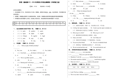 外研三起小升初英语全真模拟-26新英语（基础卷03）（考试版A3）_2026年小升初真题卷+绝密押题卷+专项训练