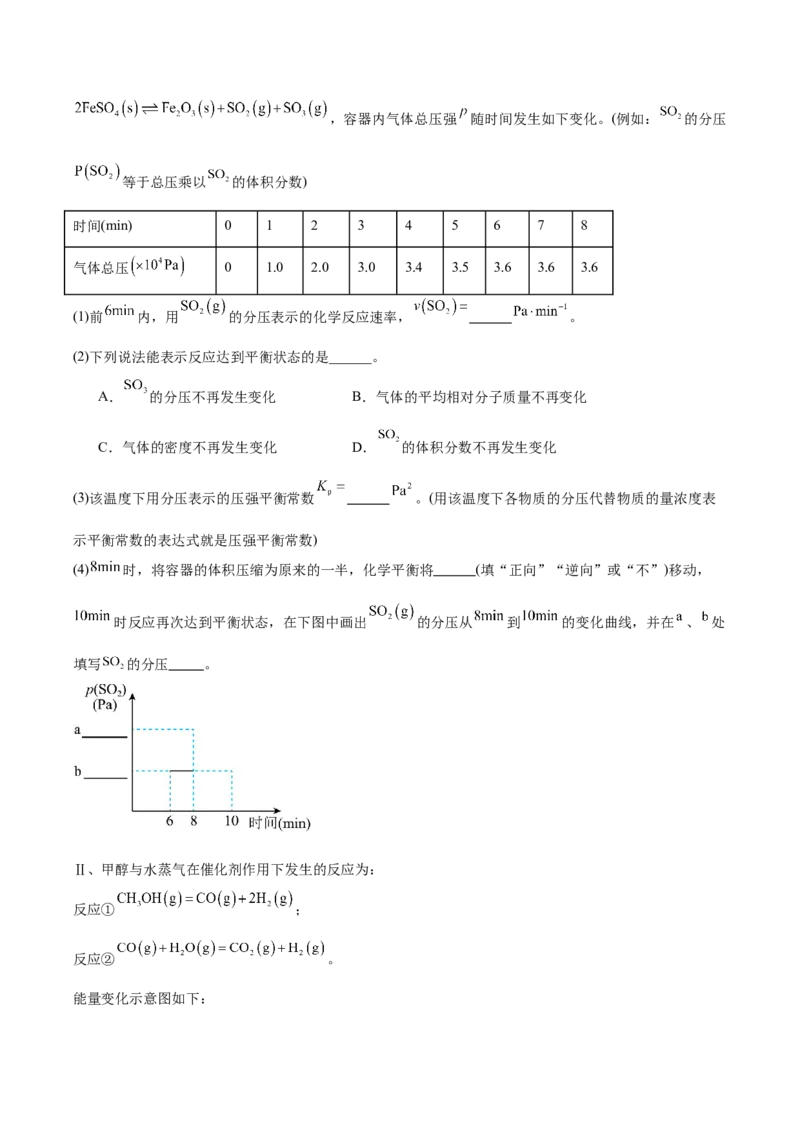 河北省邢台市五校联考2025-2026学年高二上学期期末质量检测化学试卷（含答案）_2026年02月高二试卷_260213河北省邢台市五校联考2025-2026学年高二上学期期末质量检测