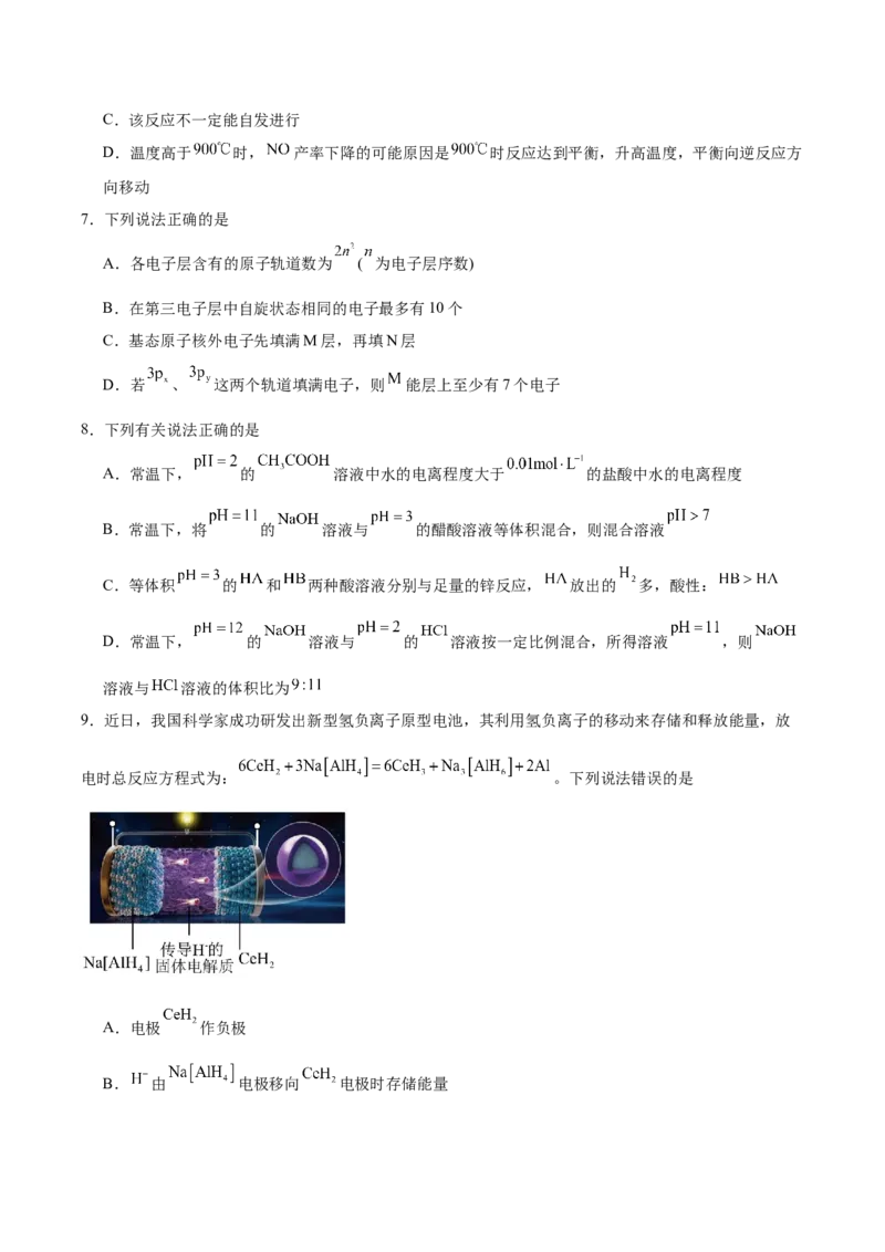 河北省邢台市五校联考2025-2026学年高二上学期期末质量检测化学试卷（含答案）_2026年02月高二试卷_260213河北省邢台市五校联考2025-2026学年高二上学期期末质量检测