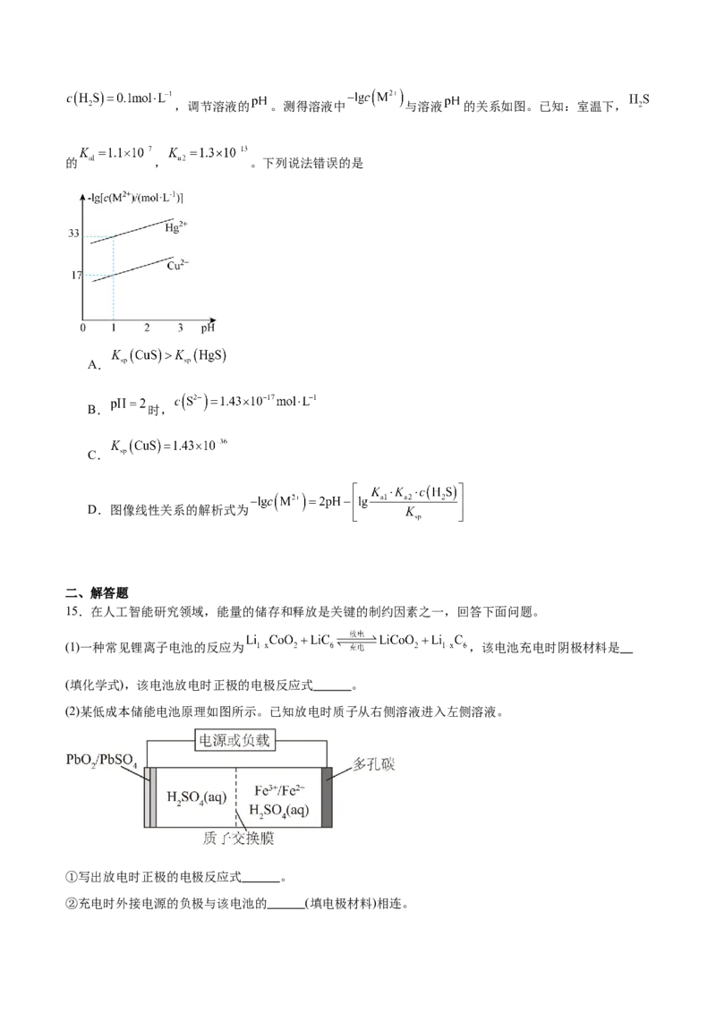 河北省邢台市五校联考2025-2026学年高二上学期期末质量检测化学试卷（含答案）_2026年02月高二试卷_260213河北省邢台市五校联考2025-2026学年高二上学期期末质量检测