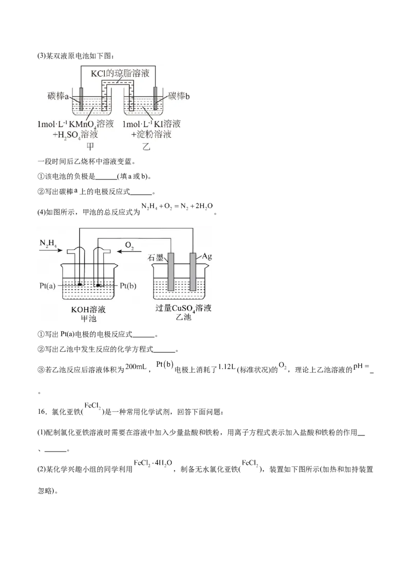 河北省邢台市五校联考2025-2026学年高二上学期期末质量检测化学试卷（含答案）_2026年02月高二试卷_260213河北省邢台市五校联考2025-2026学年高二上学期期末质量检测