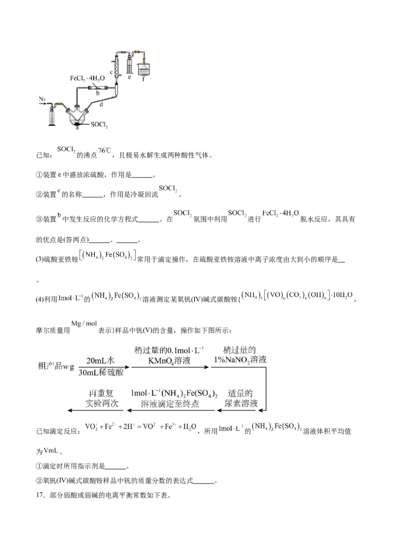 河北省邢台市五校联考2025-2026学年高二上学期期末质量检测化学试卷（含答案）_2026年02月高二试卷_260213河北省邢台市五校联考2025-2026学年高二上学期期末质量检测