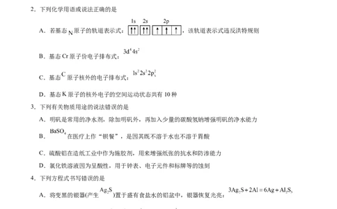 河北省邢台市五校联考2025-2026学年高二上学期期末质量检测化学试卷（含答案）_2026年02月高二试卷_260213河北省邢台市五校联考2025-2026学年高二上学期期末质量检测