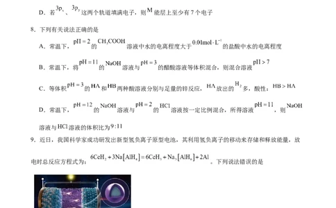 河北省邢台市五校联考2025-2026学年高二上学期期末质量检测化学试卷（含答案）_2026年02月高二试卷_260213河北省邢台市五校联考2025-2026学年高二上学期期末质量检测