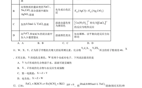 河北省邢台市五校联考2025-2026学年高二上学期期末质量检测化学试卷（含答案）_2026年02月高二试卷_260213河北省邢台市五校联考2025-2026学年高二上学期期末质量检测