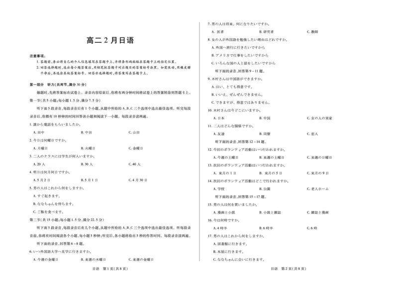 安徽省合肥六中等学校2024级高二上学期2月期末考试日语_2026年02月高二试卷_260214安徽省合肥六中等学校2024级高二上学期2月期末考试（全科）