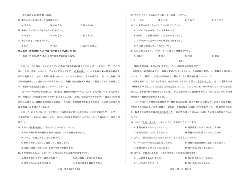 安徽省合肥六中等学校2024级高二上学期2月期末考试日语_2026年02月高二试卷_260214安徽省合肥六中等学校2024级高二上学期2月期末考试（全科）