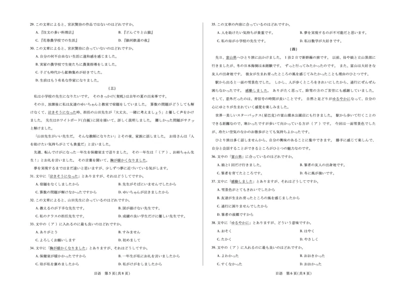 安徽省合肥六中等学校2024级高二上学期2月期末考试日语_2026年02月高二试卷_260214安徽省合肥六中等学校2024级高二上学期2月期末考试（全科）