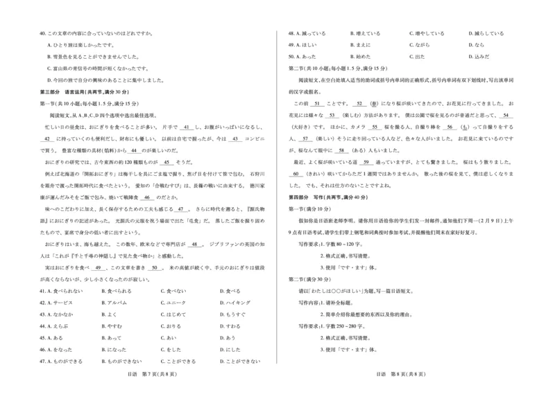 安徽省合肥六中等学校2024级高二上学期2月期末考试日语_2026年02月高二试卷_260214安徽省合肥六中等学校2024级高二上学期2月期末考试（全科）