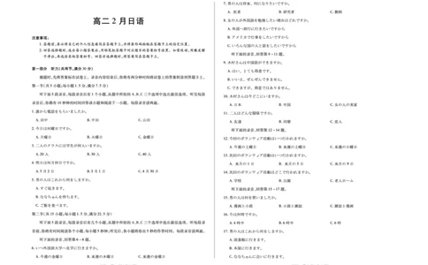安徽省合肥六中等学校2024级高二上学期2月期末考试日语_2026年02月高二试卷_260214安徽省合肥六中等学校2024级高二上学期2月期末考试（全科）
