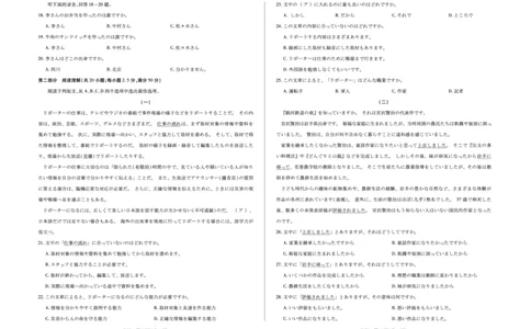 安徽省合肥六中等学校2024级高二上学期2月期末考试日语_2026年02月高二试卷_260214安徽省合肥六中等学校2024级高二上学期2月期末考试（全科）