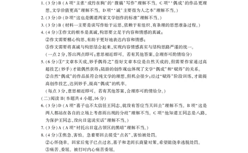 语文答案_2026年02月高二试卷_260214河南省洛阳市2025-2026学年高二上学期2月期末考试（全）_河南省洛阳市2025-2026学年高一上学期2月期末考试语文试题含答案