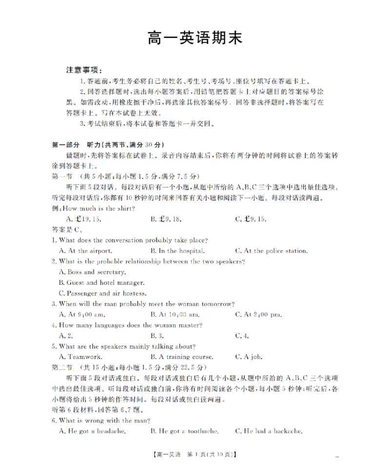 英语_扫描版_2026年02月高一试卷_260206甘肃省定西地区2025-2026学年高一上学期1月期末（全）