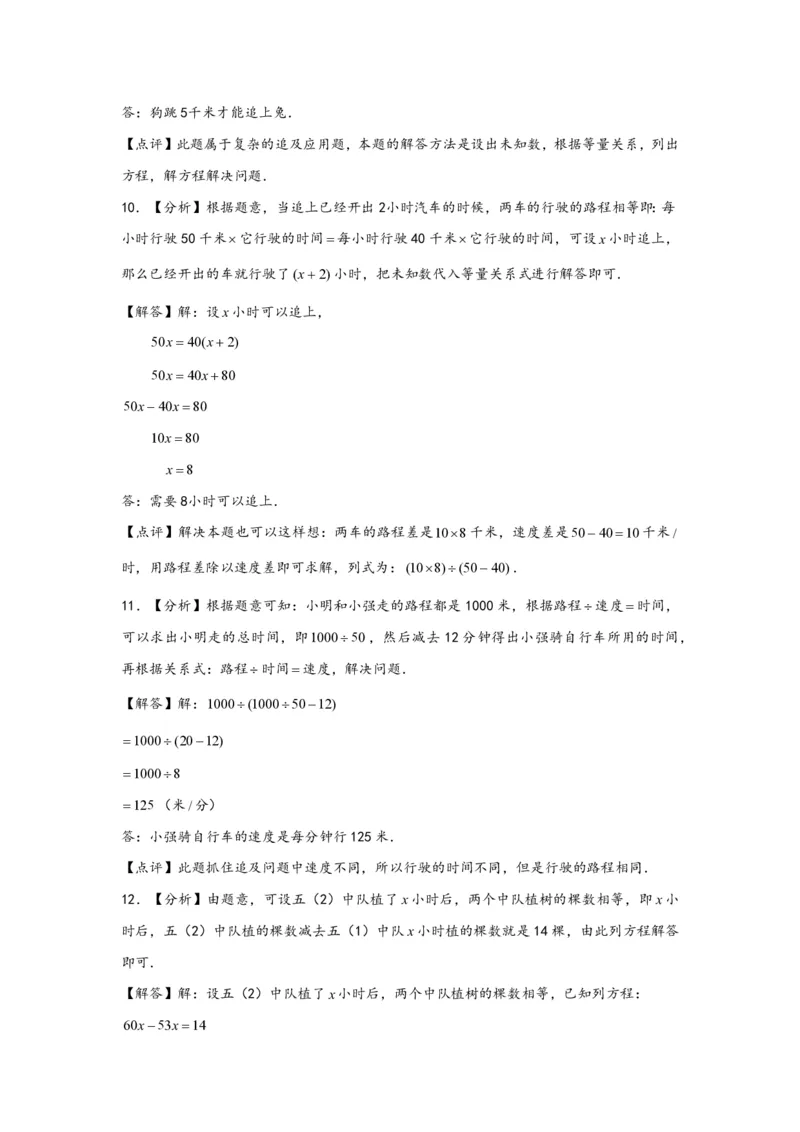 专题05追击问题（一）-小升初数学行程问题高频常考易错真题专项汇编（通用版）18页知行学社_小升初语数英真题卷+真题专项_小升初语数真题专项汇编