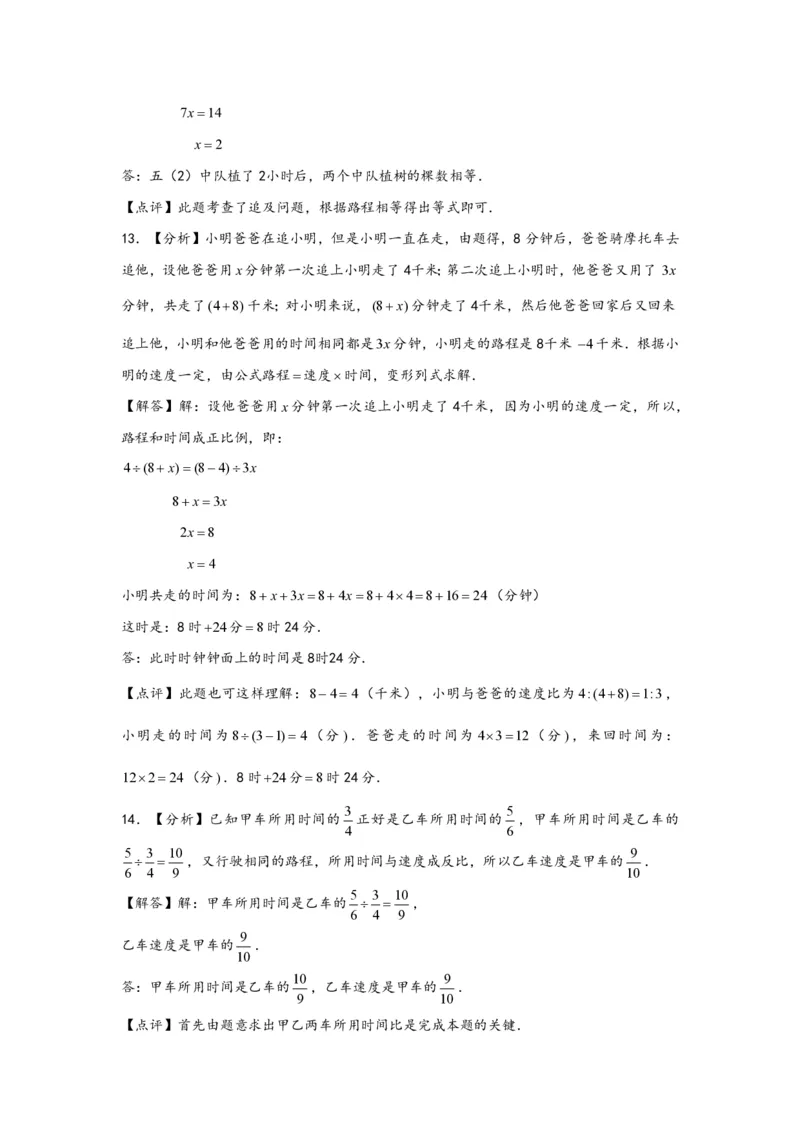 专题05追击问题（一）-小升初数学行程问题高频常考易错真题专项汇编（通用版）18页知行学社_小升初语数英真题卷+真题专项_小升初语数真题专项汇编