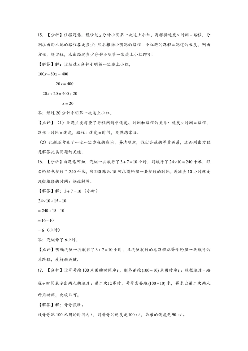 专题05追击问题（一）-小升初数学行程问题高频常考易错真题专项汇编（通用版）18页知行学社_小升初语数英真题卷+真题专项_小升初语数真题专项汇编