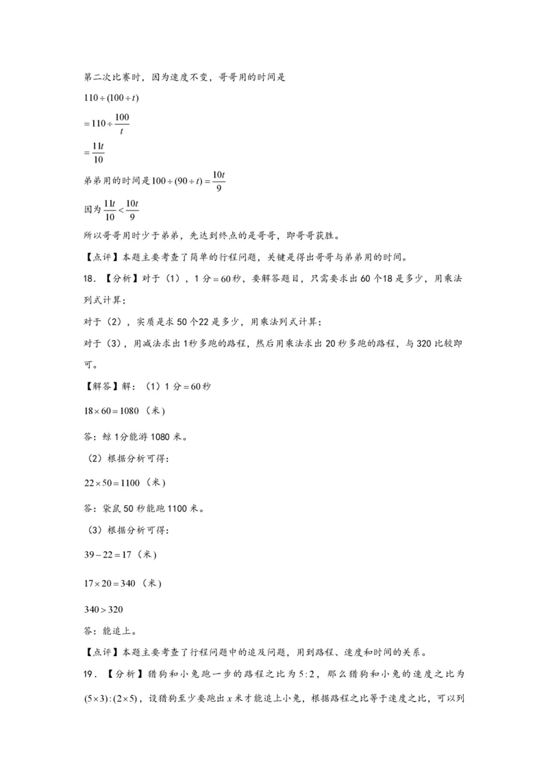 专题05追击问题（一）-小升初数学行程问题高频常考易错真题专项汇编（通用版）18页知行学社_小升初语数英真题卷+真题专项_小升初语数真题专项汇编