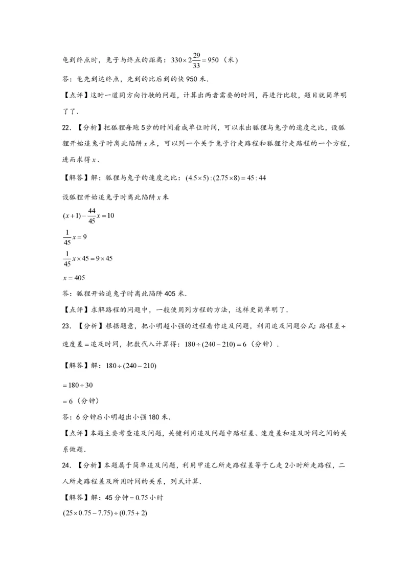 专题05追击问题（一）-小升初数学行程问题高频常考易错真题专项汇编（通用版）18页知行学社_小升初语数英真题卷+真题专项_小升初语数真题专项汇编