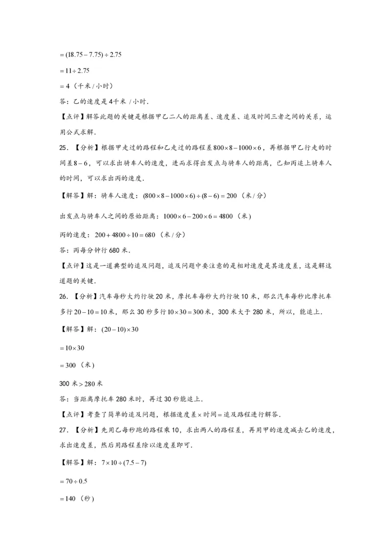 专题05追击问题（一）-小升初数学行程问题高频常考易错真题专项汇编（通用版）18页知行学社_小升初语数英真题卷+真题专项_小升初语数真题专项汇编