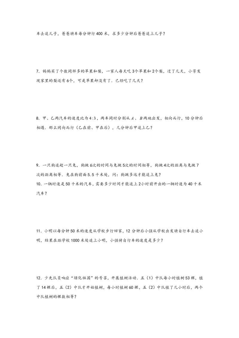 专题05追击问题（一）-小升初数学行程问题高频常考易错真题专项汇编（通用版）18页知行学社_小升初语数英真题卷+真题专项_小升初语数真题专项汇编
