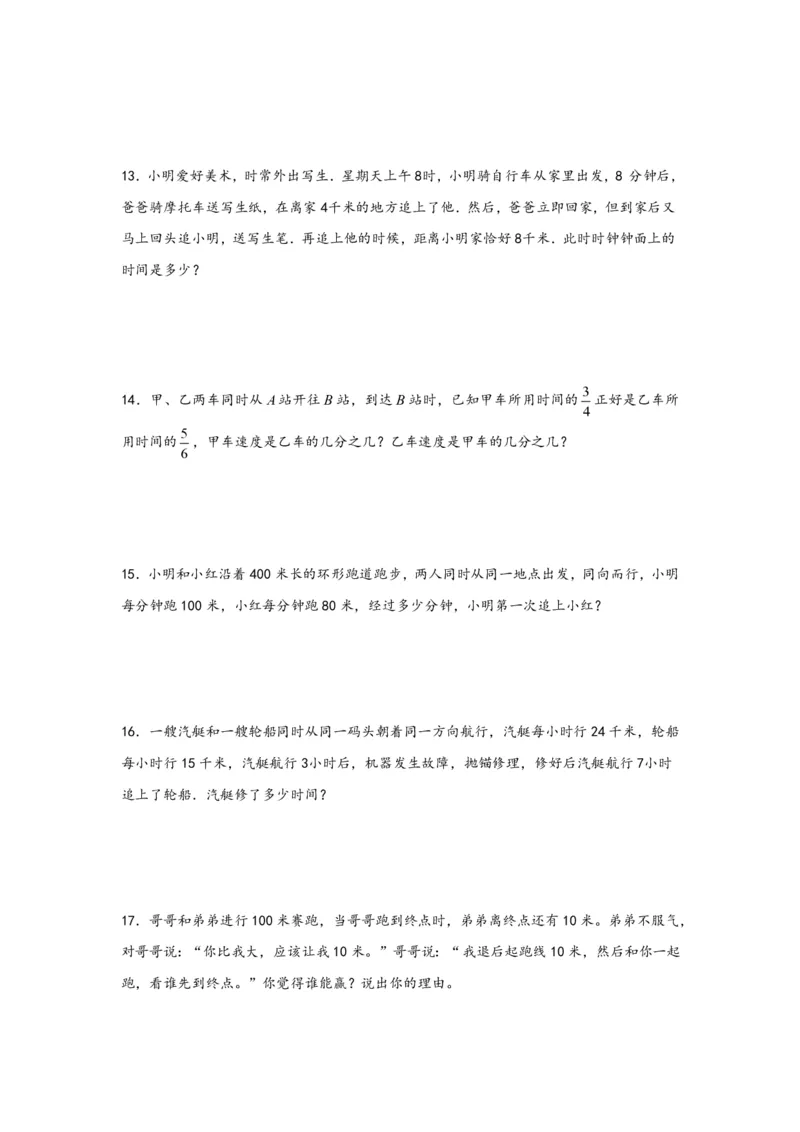 专题05追击问题（一）-小升初数学行程问题高频常考易错真题专项汇编（通用版）18页知行学社_小升初语数英真题卷+真题专项_小升初语数真题专项汇编
