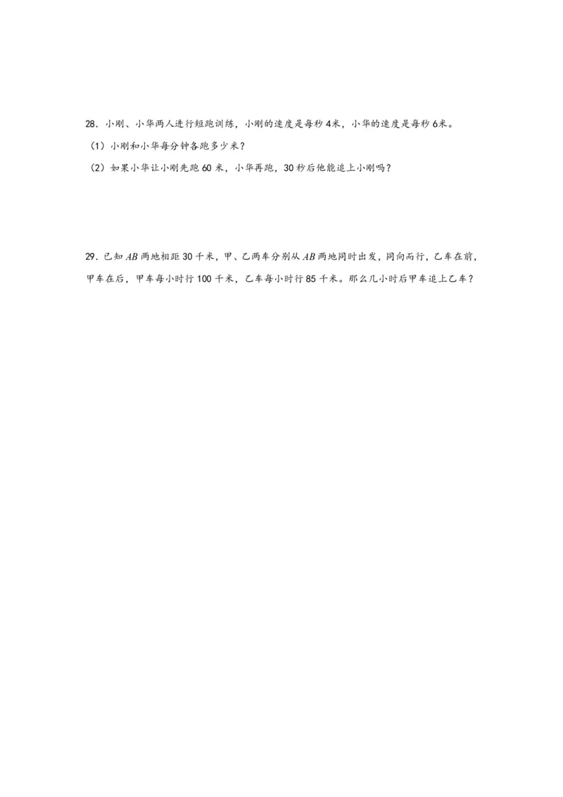 专题05追击问题（一）-小升初数学行程问题高频常考易错真题专项汇编（通用版）18页知行学社_小升初语数英真题卷+真题专项_小升初语数真题专项汇编
