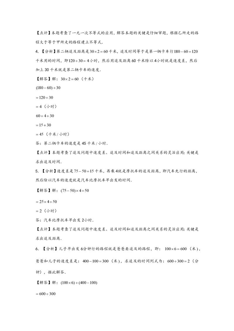 专题05追击问题（一）-小升初数学行程问题高频常考易错真题专项汇编（通用版）18页知行学社_小升初语数英真题卷+真题专项_小升初语数真题专项汇编