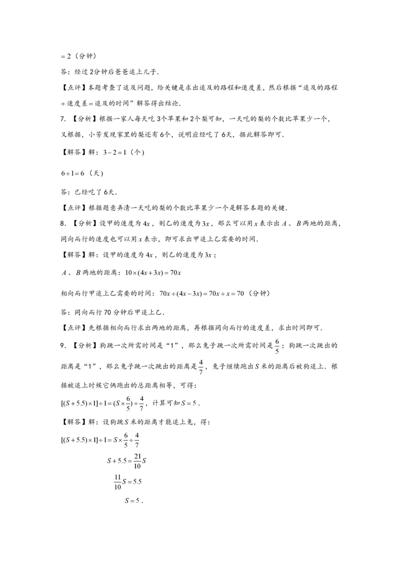 专题05追击问题（一）-小升初数学行程问题高频常考易错真题专项汇编（通用版）18页知行学社_小升初语数英真题卷+真题专项_小升初语数真题专项汇编