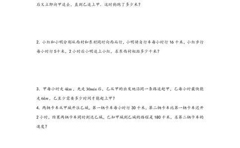 专题05追击问题（一）-小升初数学行程问题高频常考易错真题专项汇编（通用版）18页知行学社_小升初语数英真题卷+真题专项_小升初语数真题专项汇编