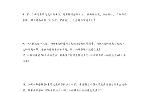 专题05追击问题（一）-小升初数学行程问题高频常考易错真题专项汇编（通用版）18页知行学社_小升初语数英真题卷+真题专项_小升初语数真题专项汇编