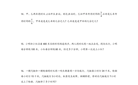 专题05追击问题（一）-小升初数学行程问题高频常考易错真题专项汇编（通用版）18页知行学社_小升初语数英真题卷+真题专项_小升初语数真题专项汇编