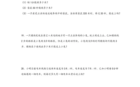专题05追击问题（一）-小升初数学行程问题高频常考易错真题专项汇编（通用版）18页知行学社_小升初语数英真题卷+真题专项_小升初语数真题专项汇编