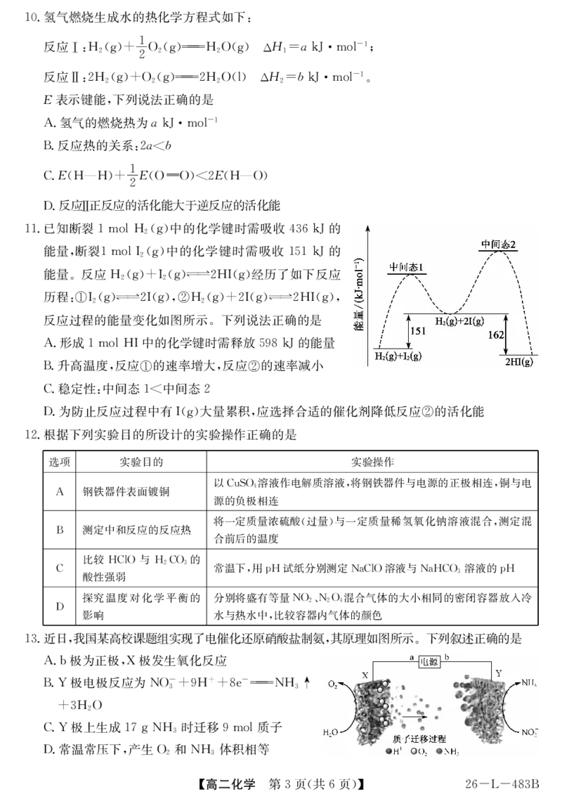 安徽省江淮名校2025-2026学年高二上学期2月期末联考-化学_2026年02月高二试卷_260208安徽省江淮名校2025-2026学年高二上学期2月期末联考（26-L-483B）（全）