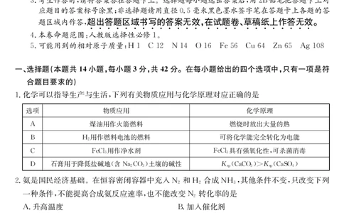 安徽省江淮名校2025-2026学年高二上学期2月期末联考-化学_2026年02月高二试卷_260208安徽省江淮名校2025-2026学年高二上学期2月期末联考（26-L-483B）（全）