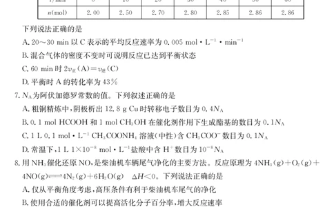 安徽省江淮名校2025-2026学年高二上学期2月期末联考-化学_2026年02月高二试卷_260208安徽省江淮名校2025-2026学年高二上学期2月期末联考（26-L-483B）（全）