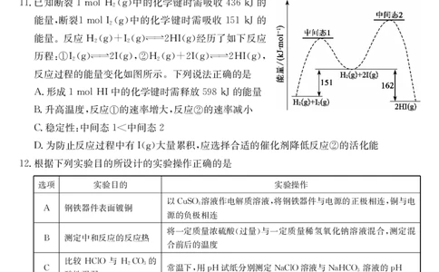 安徽省江淮名校2025-2026学年高二上学期2月期末联考-化学_2026年02月高二试卷_260208安徽省江淮名校2025-2026学年高二上学期2月期末联考（26-L-483B）（全）