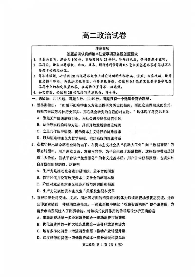 政治试题卷_2026年02月高二试卷_260219江苏省苏州市2025-2026学年度高二上学期期末考试（全）_江苏苏州市2025-2026学年高二上学期期末考试政治试题（含答案）