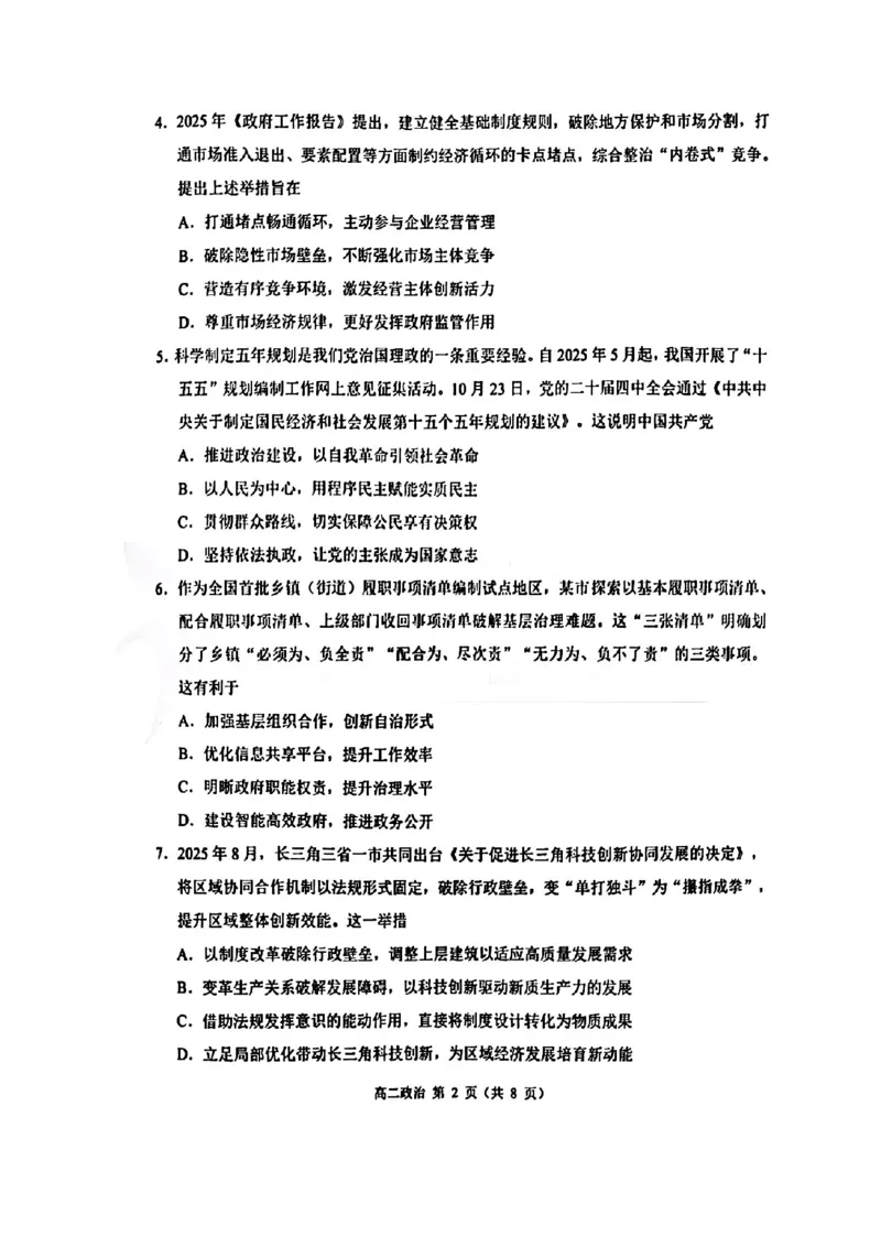 政治试题卷_2026年02月高二试卷_260219江苏省苏州市2025-2026学年度高二上学期期末考试（全）_江苏苏州市2025-2026学年高二上学期期末考试政治试题（含答案）