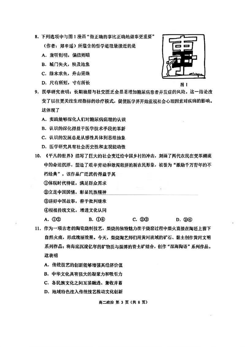 政治试题卷_2026年02月高二试卷_260219江苏省苏州市2025-2026学年度高二上学期期末考试（全）_江苏苏州市2025-2026学年高二上学期期末考试政治试题（含答案）