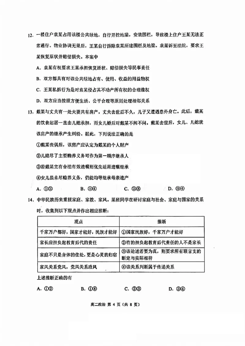 政治试题卷_2026年02月高二试卷_260219江苏省苏州市2025-2026学年度高二上学期期末考试（全）_江苏苏州市2025-2026学年高二上学期期末考试政治试题（含答案）