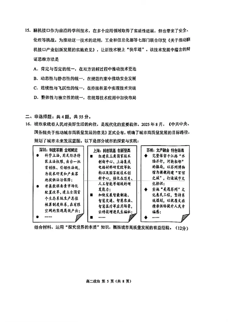 政治试题卷_2026年02月高二试卷_260219江苏省苏州市2025-2026学年度高二上学期期末考试（全）_江苏苏州市2025-2026学年高二上学期期末考试政治试题（含答案）
